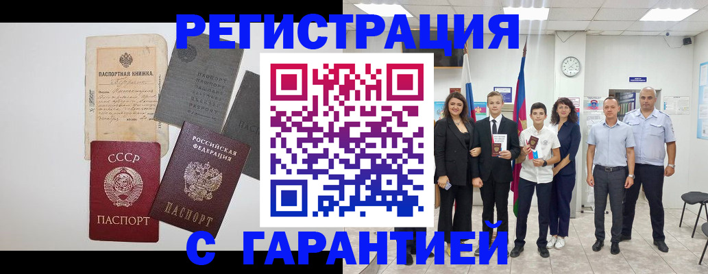 прописка законно в Шатуре